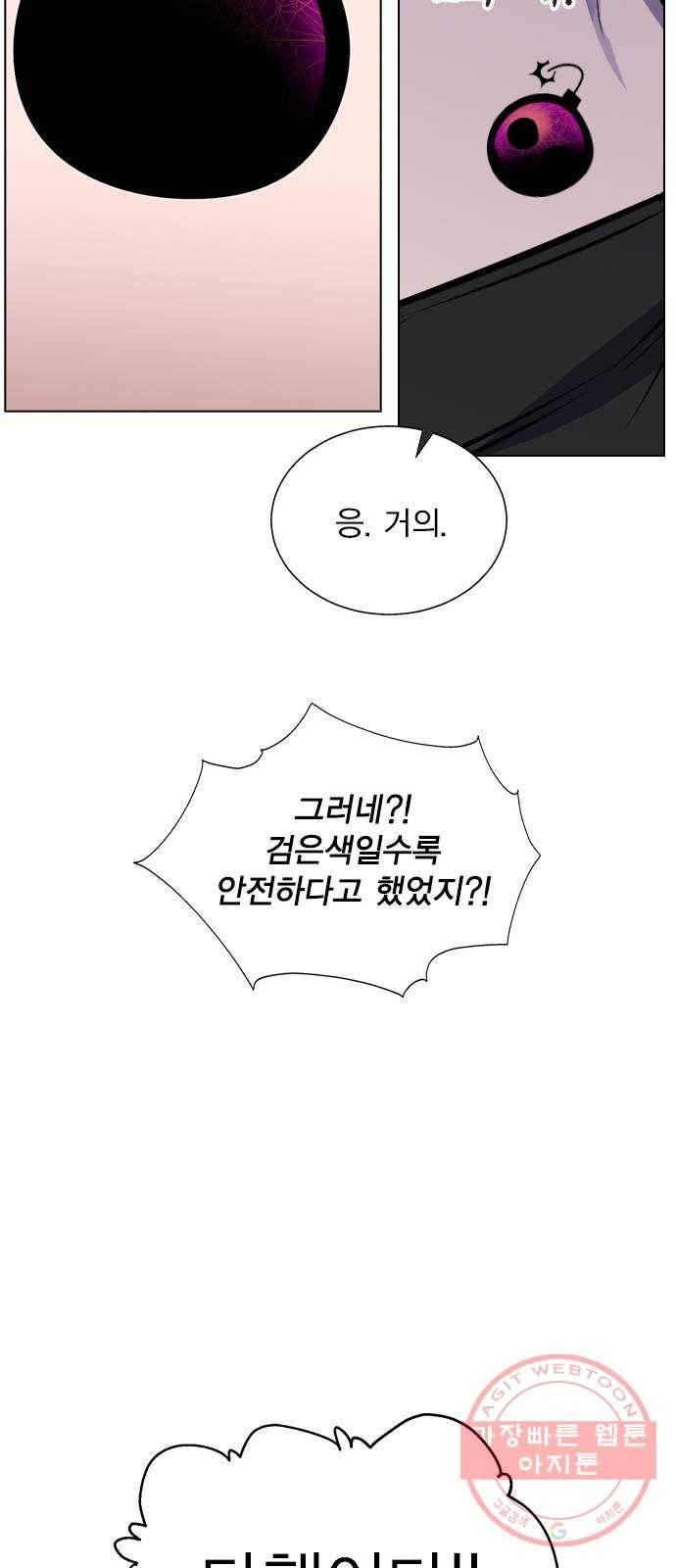 헤어지면 죽음 05. 실수해버렸다 22