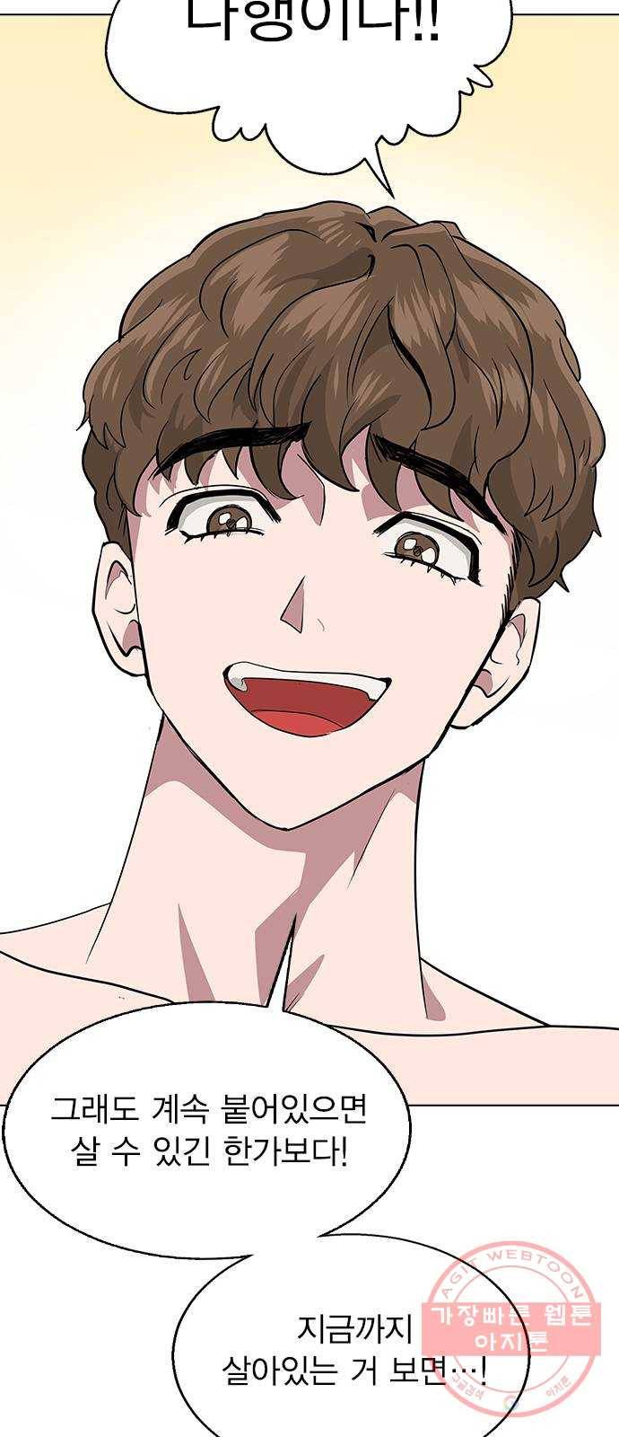 헤어지면 죽음 05. 실수해버렸다 23