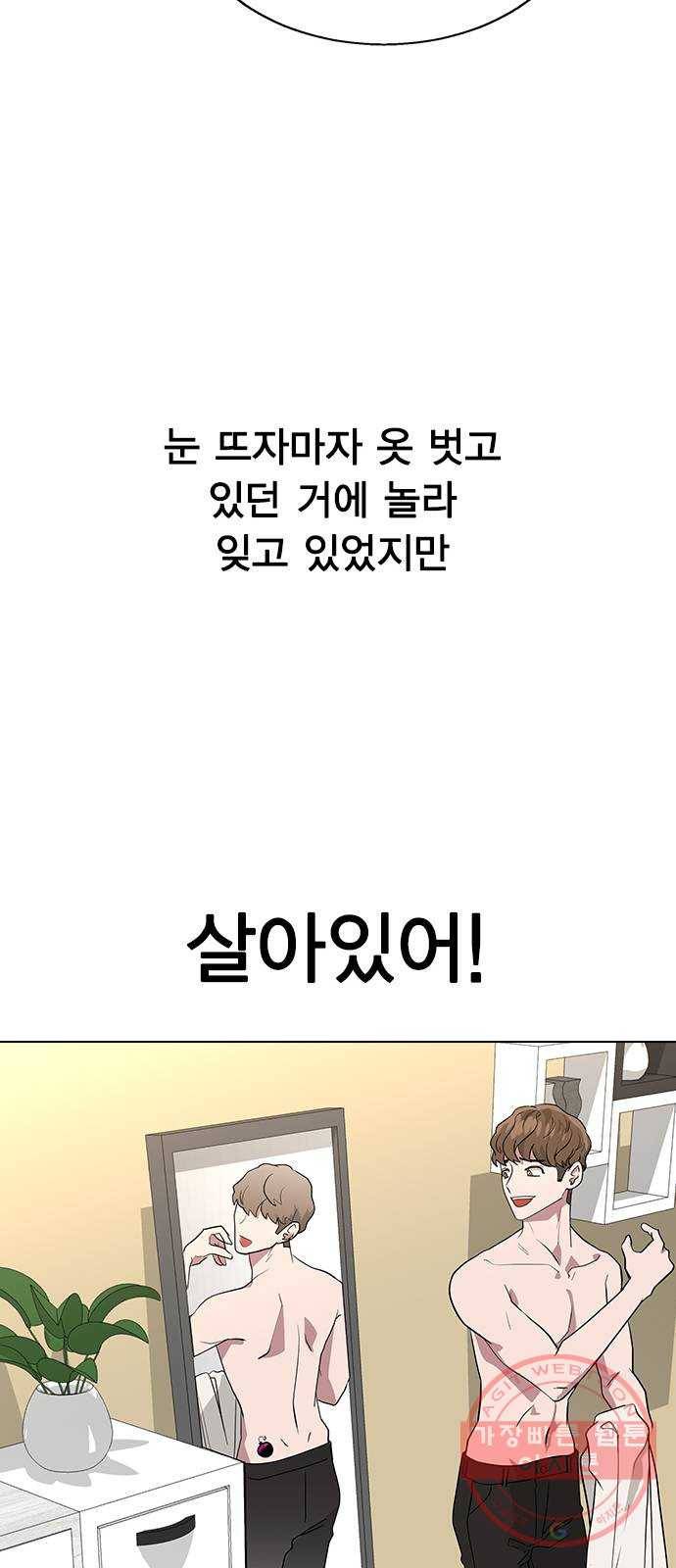 헤어지면 죽음 05. 실수해버렸다 24