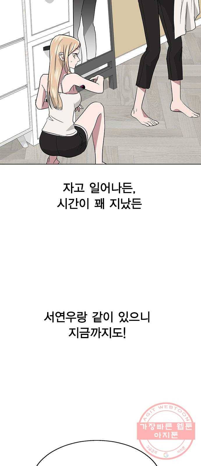 헤어지면 죽음 05. 실수해버렸다 25