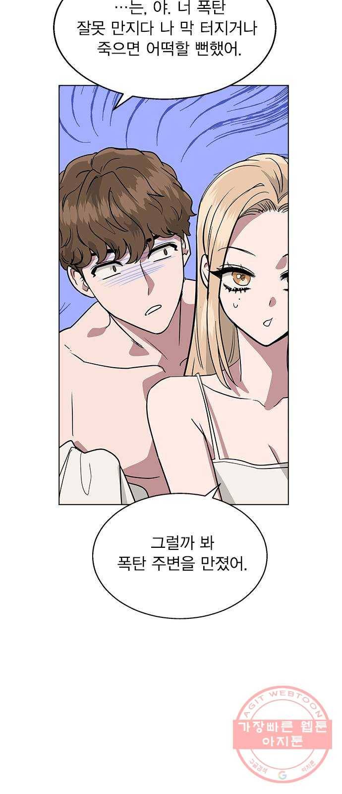 헤어지면 죽음 05. 실수해버렸다 26