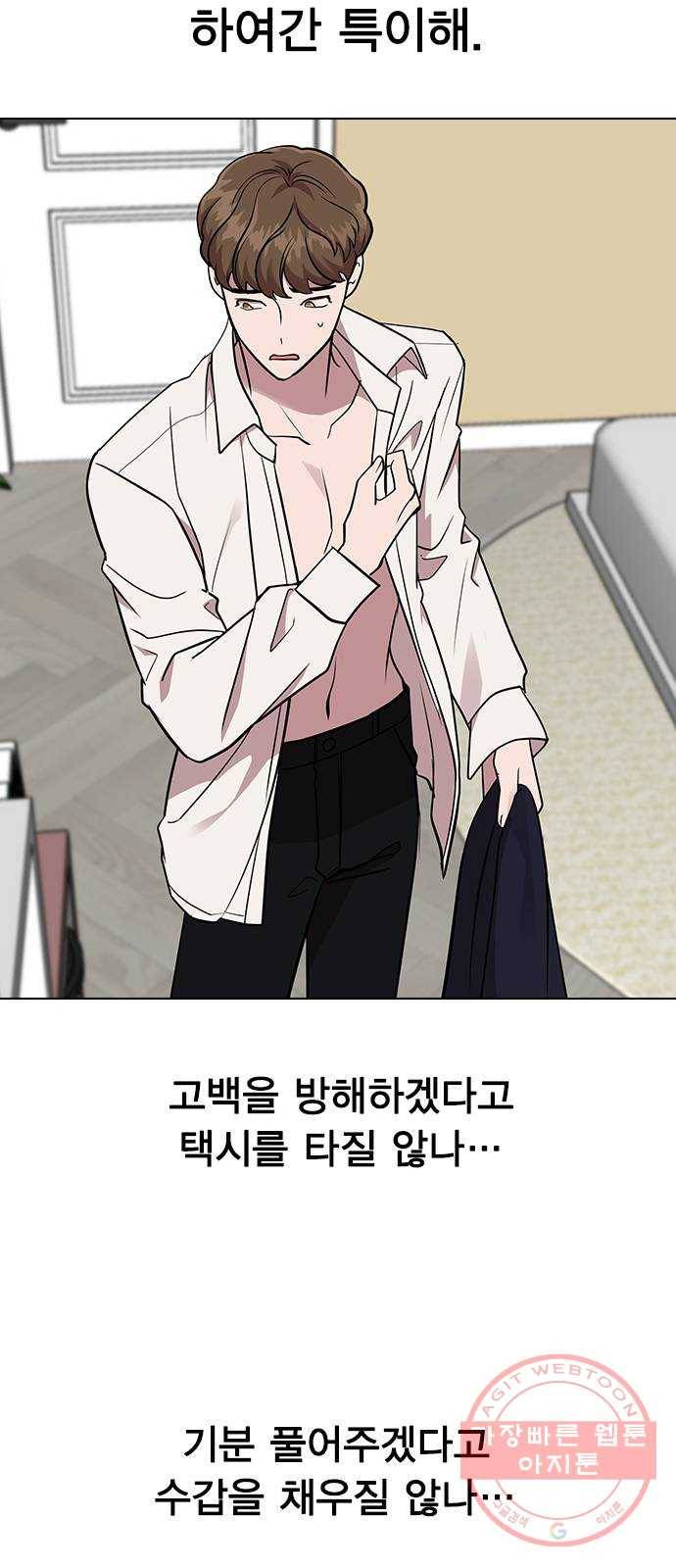 헤어지면 죽음 05. 실수해버렸다 27