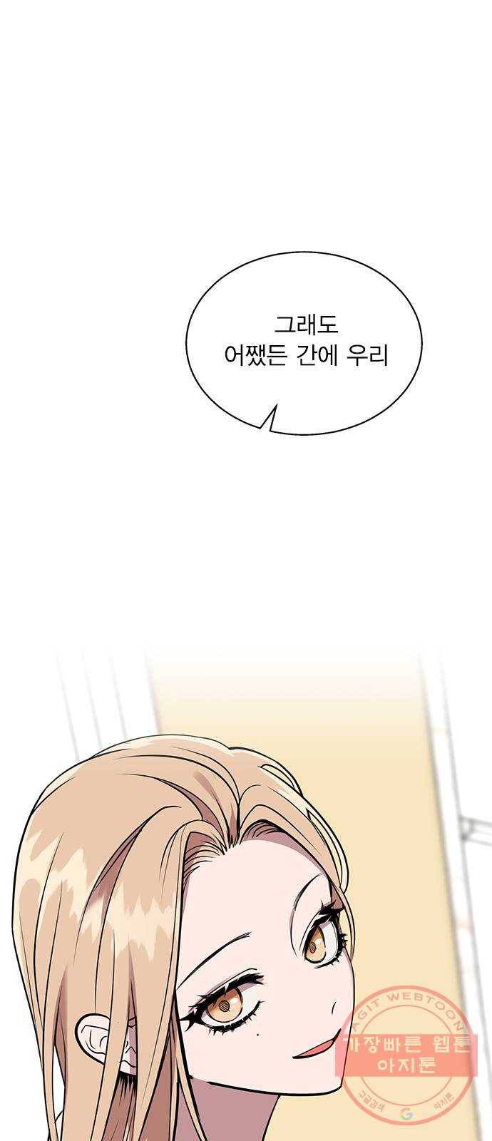 헤어지면 죽음 05. 실수해버렸다 28