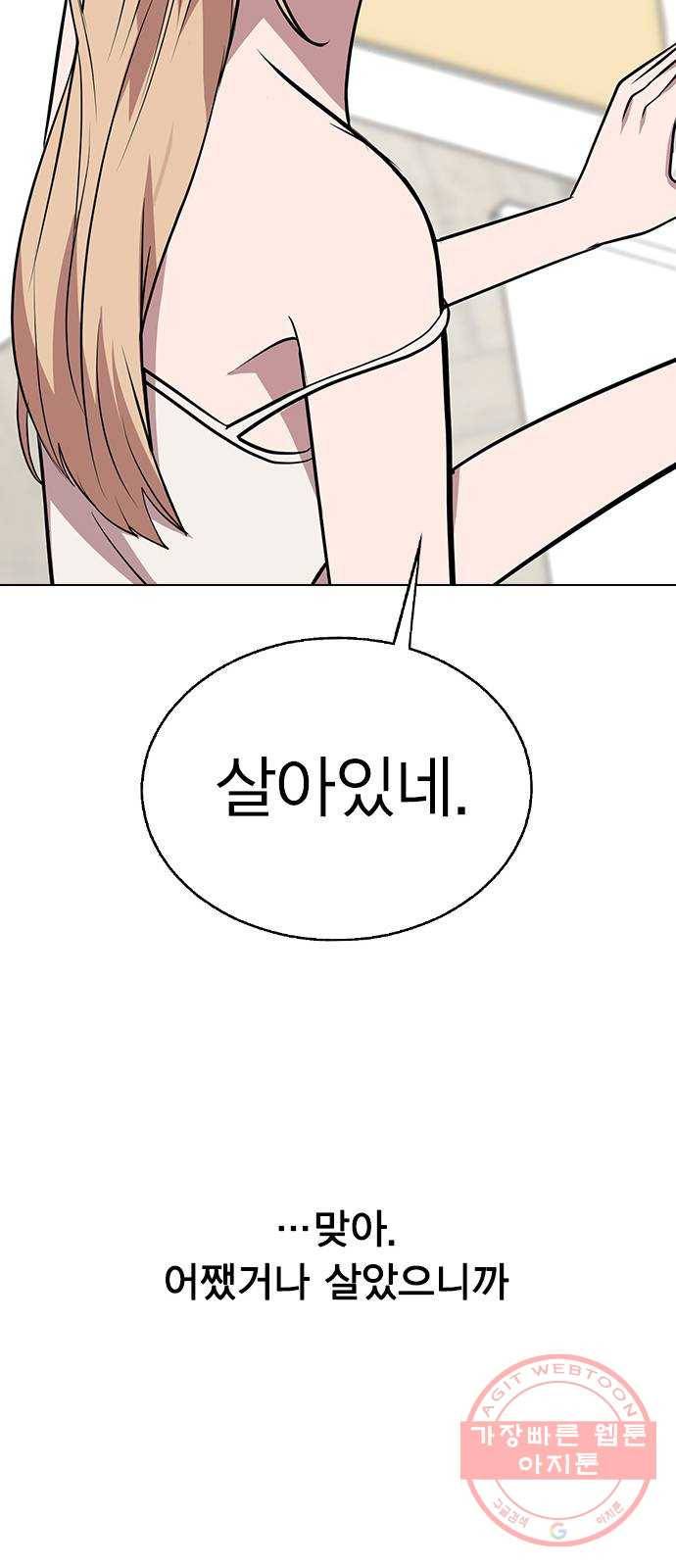 헤어지면 죽음 05. 실수해버렸다 29