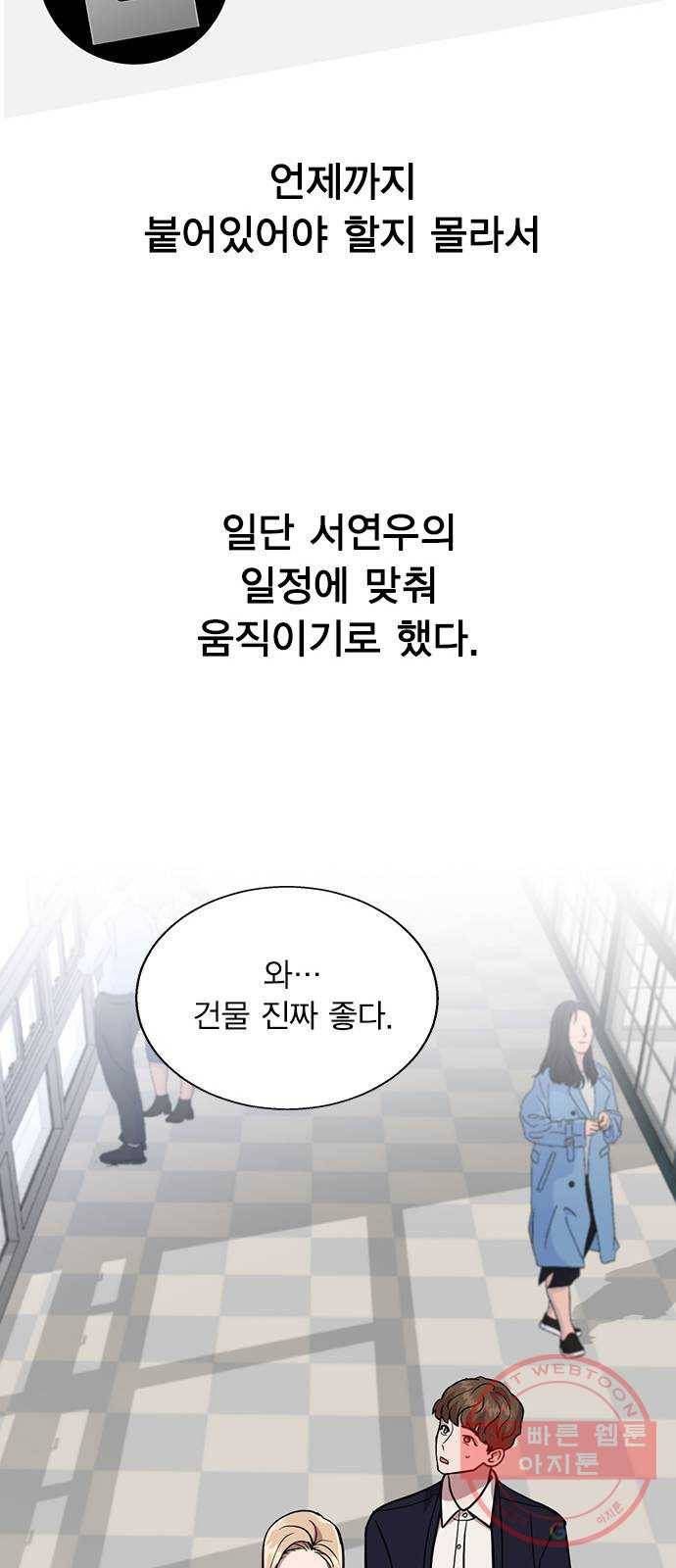 헤어지면 죽음 05. 실수해버렸다 33