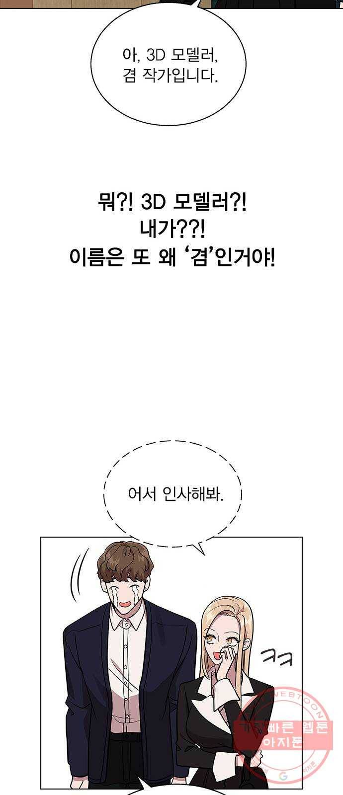 헤어지면 죽음 05. 실수해버렸다 38