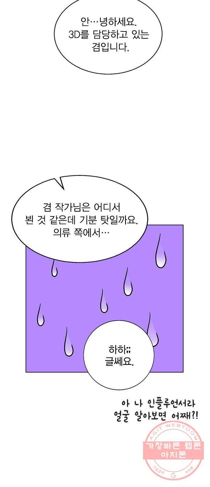 헤어지면 죽음 05. 실수해버렸다 39