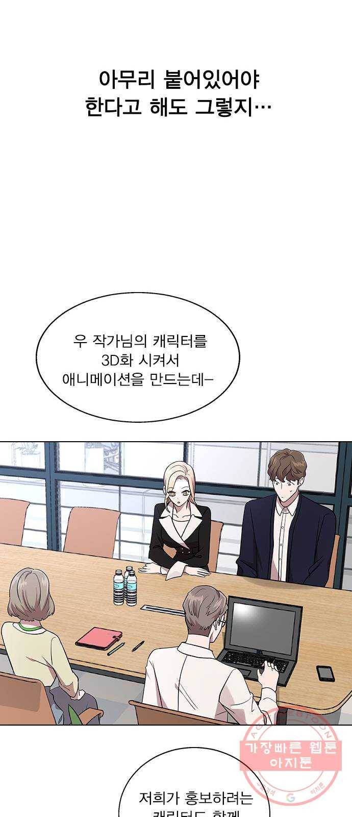 헤어지면 죽음 05. 실수해버렸다 40