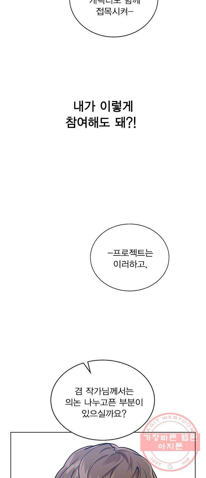 헤어지면 죽음 05. 실수해버렸다 41