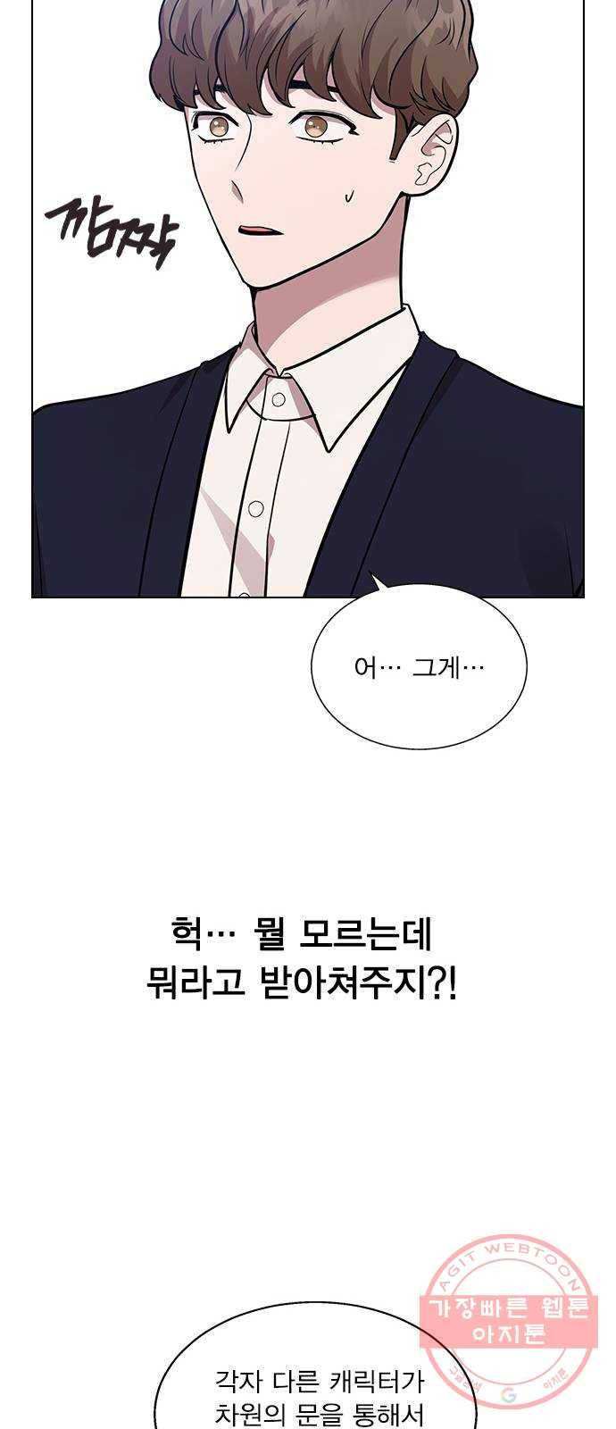 헤어지면 죽음 05. 실수해버렸다 42