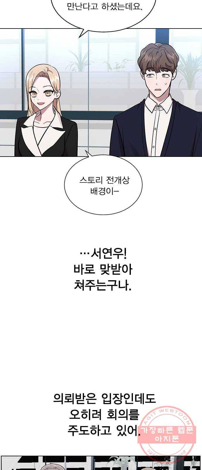 헤어지면 죽음 05. 실수해버렸다 43