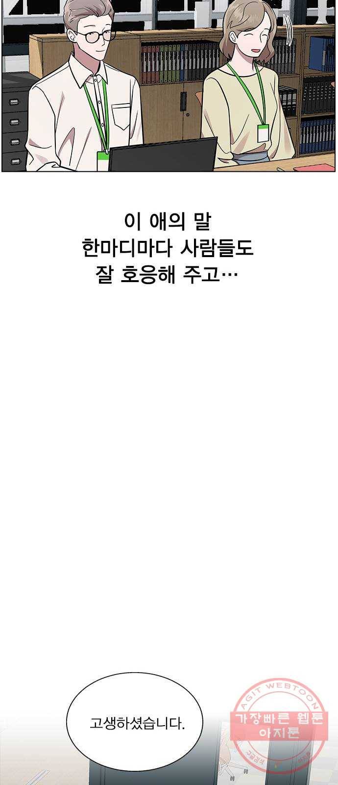 헤어지면 죽음 05. 실수해버렸다 44