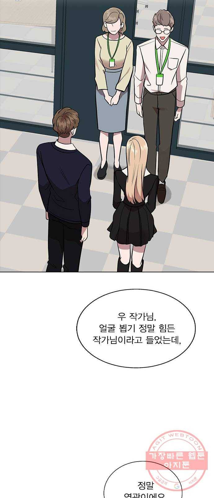 헤어지면 죽음 05. 실수해버렸다 45