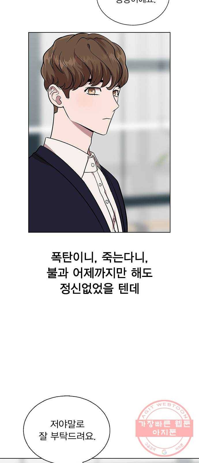 헤어지면 죽음 05. 실수해버렸다 46
