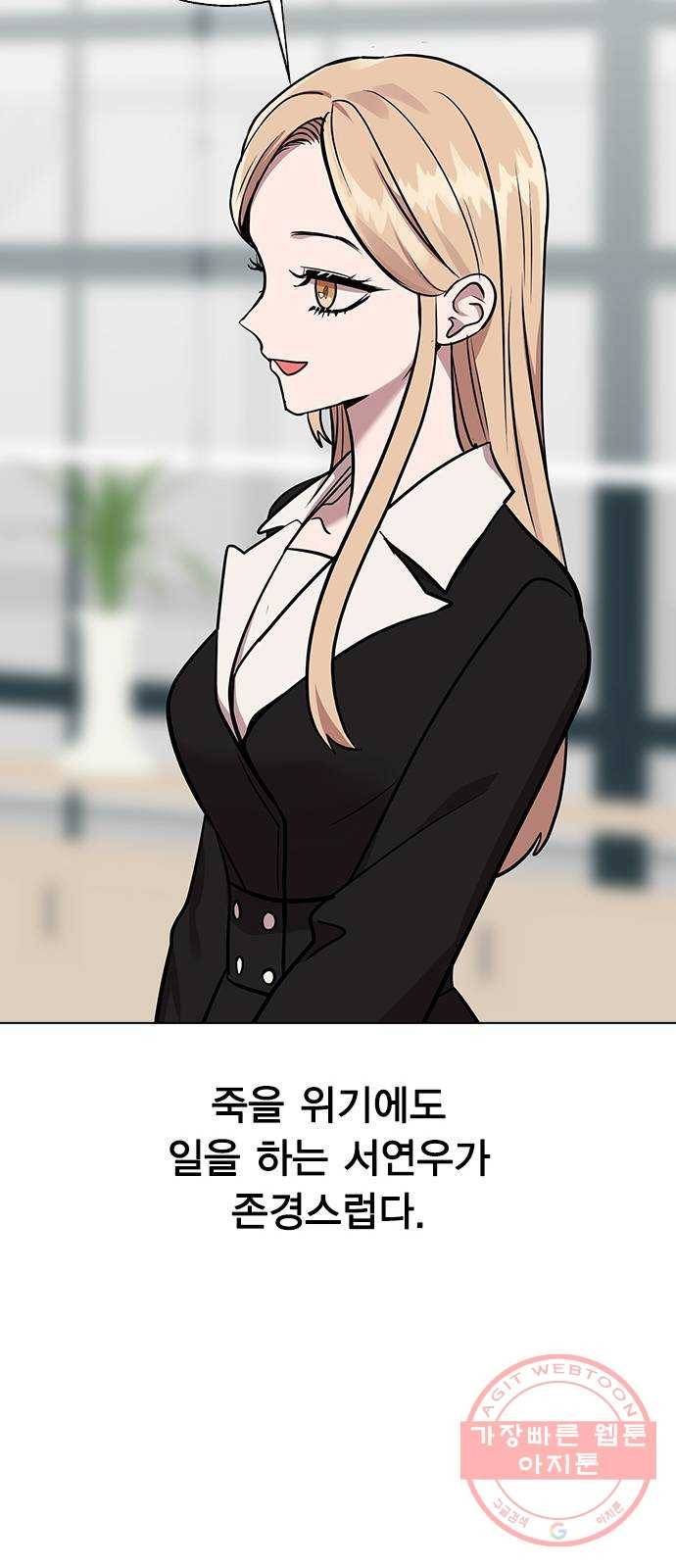 헤어지면 죽음 05. 실수해버렸다 47