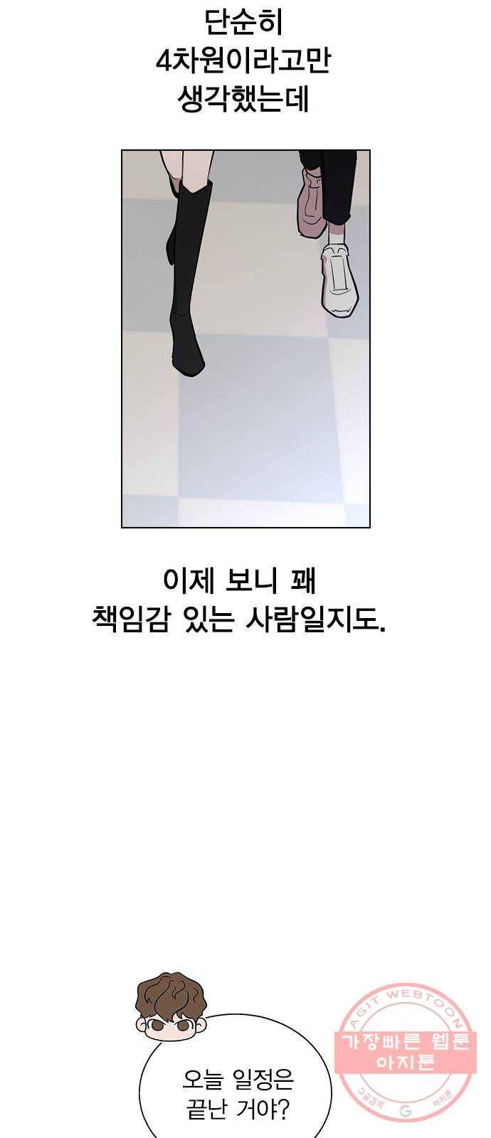 헤어지면 죽음 05. 실수해버렸다 48