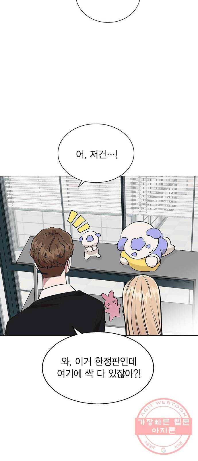 헤어지면 죽음 05. 실수해버렸다 50