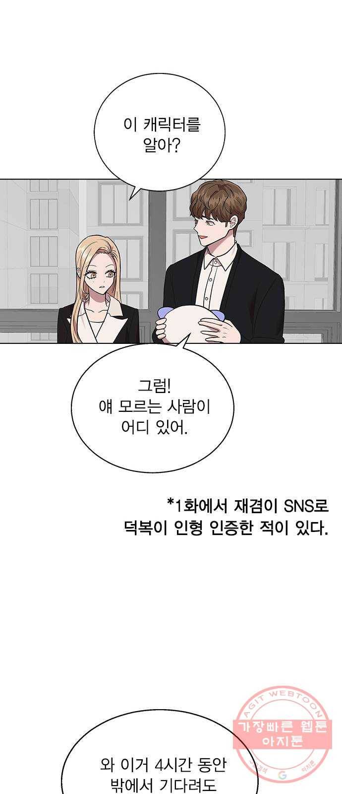 헤어지면 죽음 05. 실수해버렸다 51