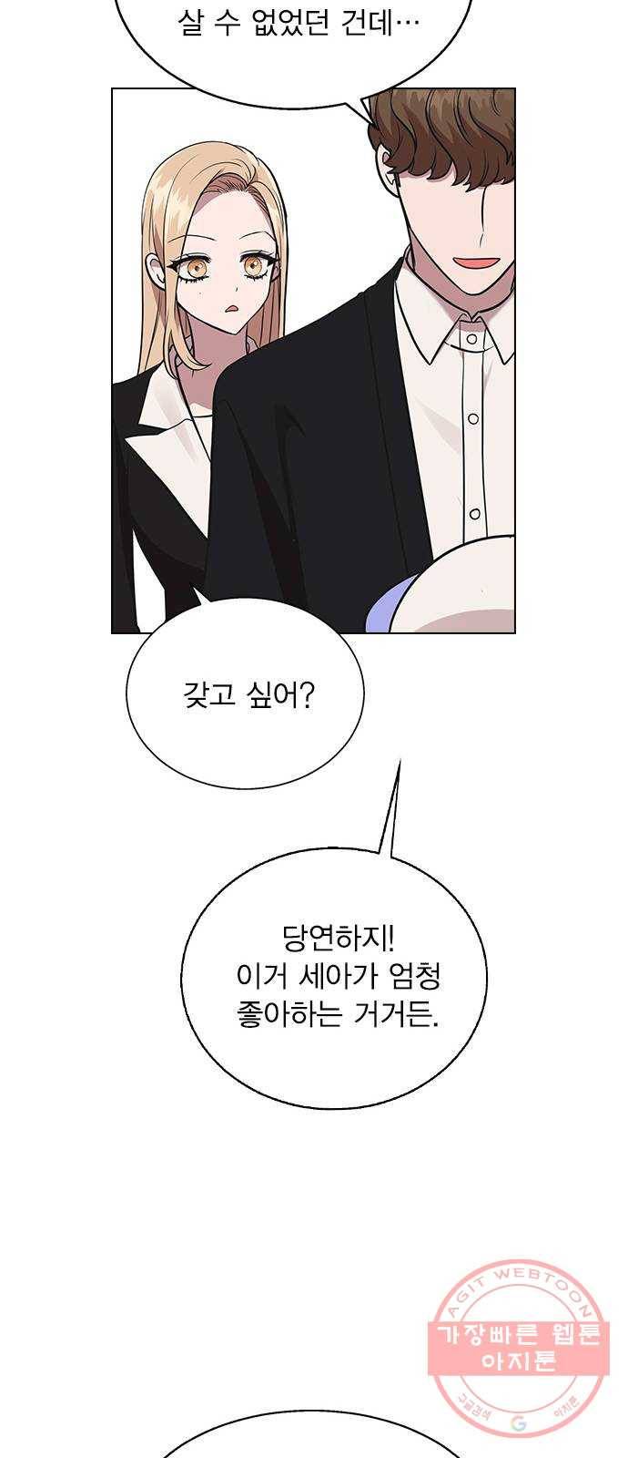 헤어지면 죽음 05. 실수해버렸다 52