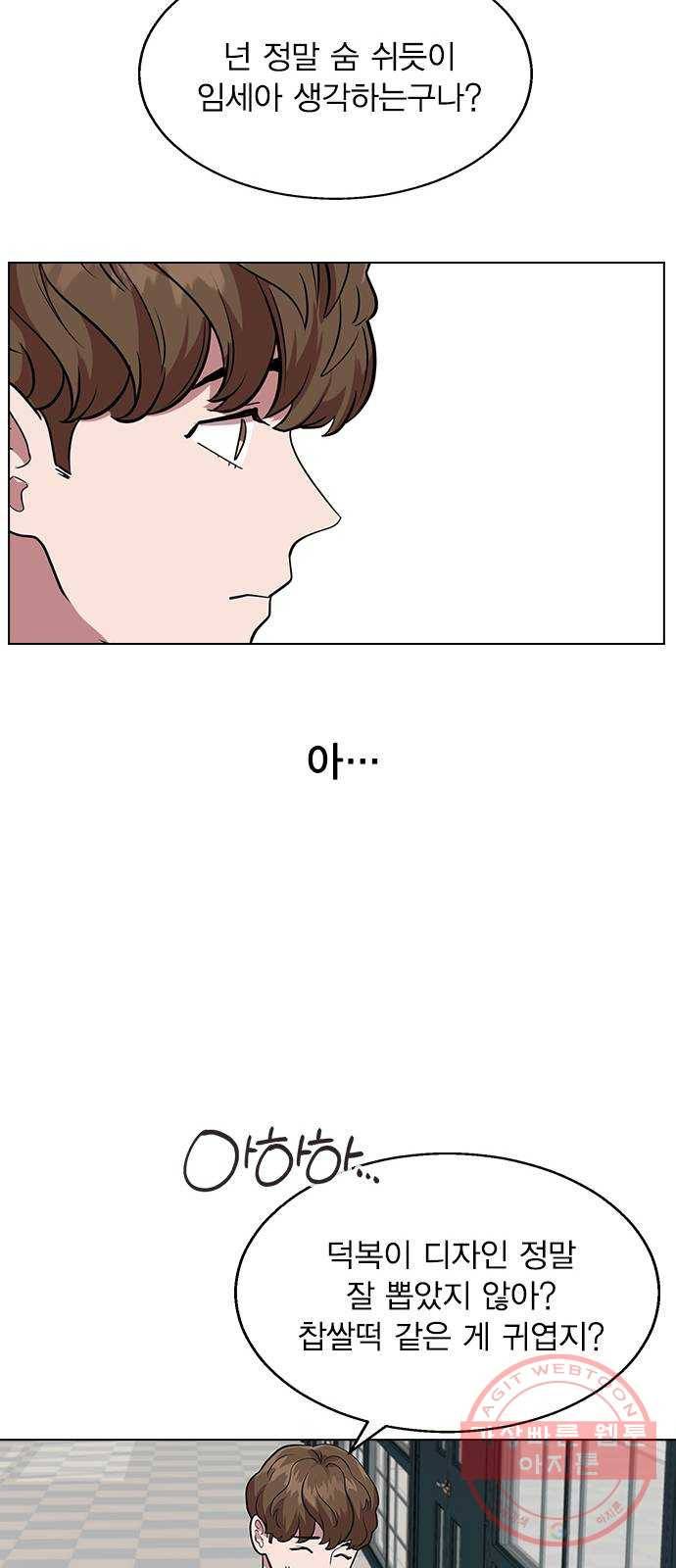 헤어지면 죽음 05. 실수해버렸다 53