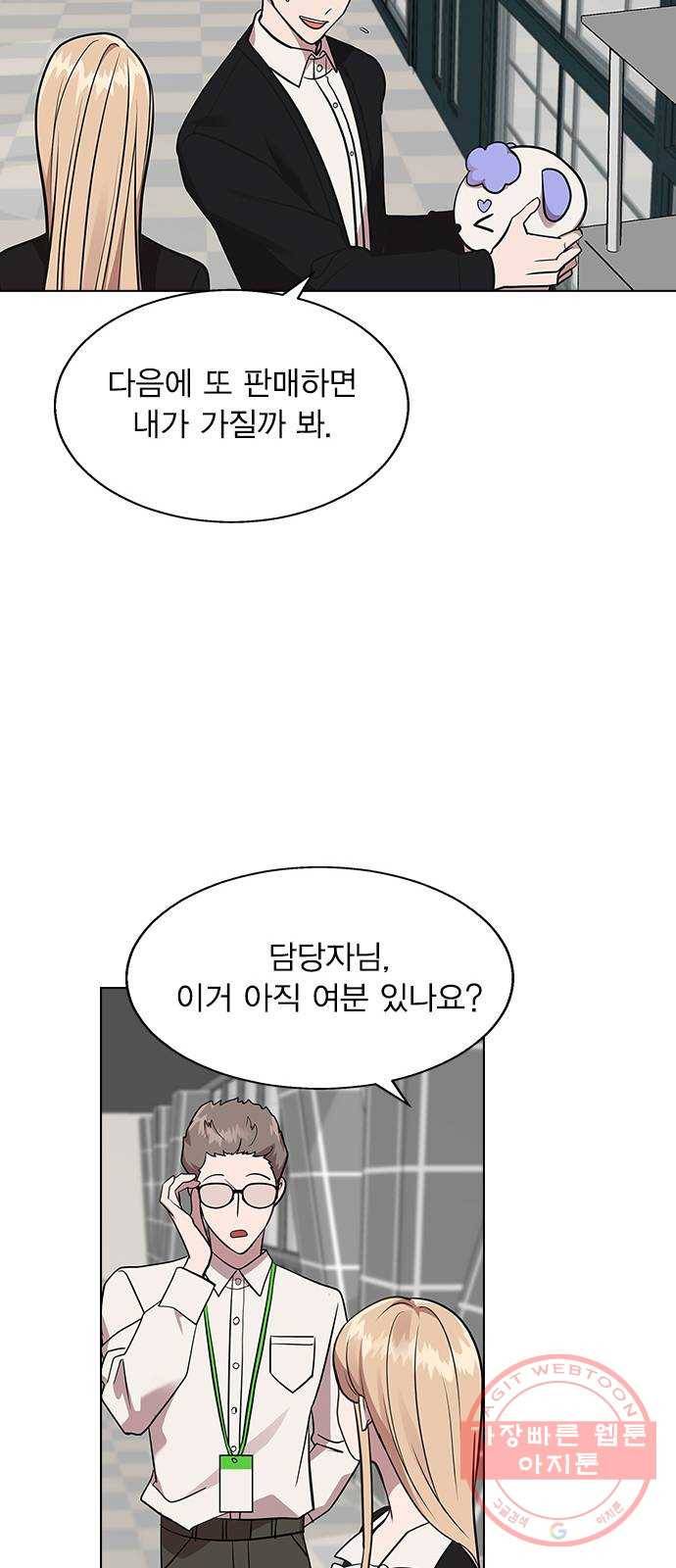 헤어지면 죽음 05. 실수해버렸다 54