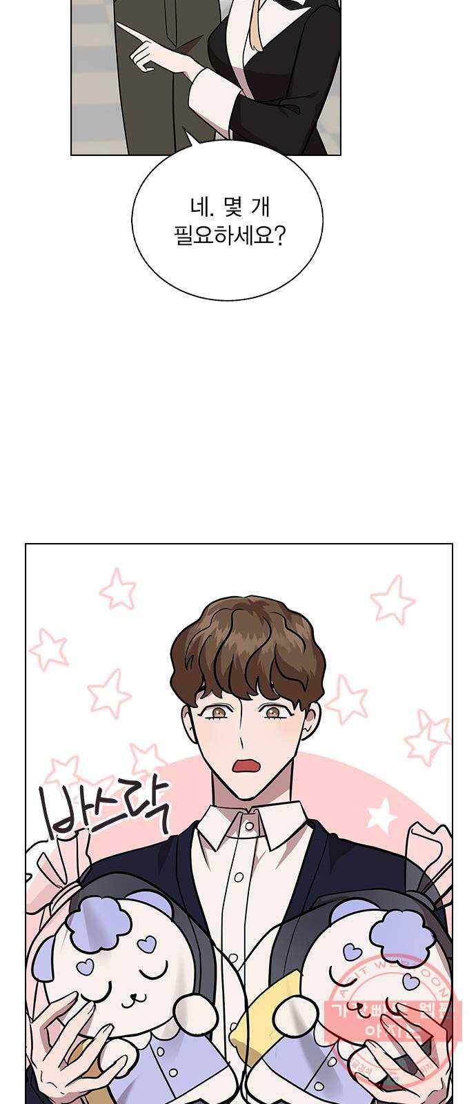 헤어지면 죽음 05. 실수해버렸다 55