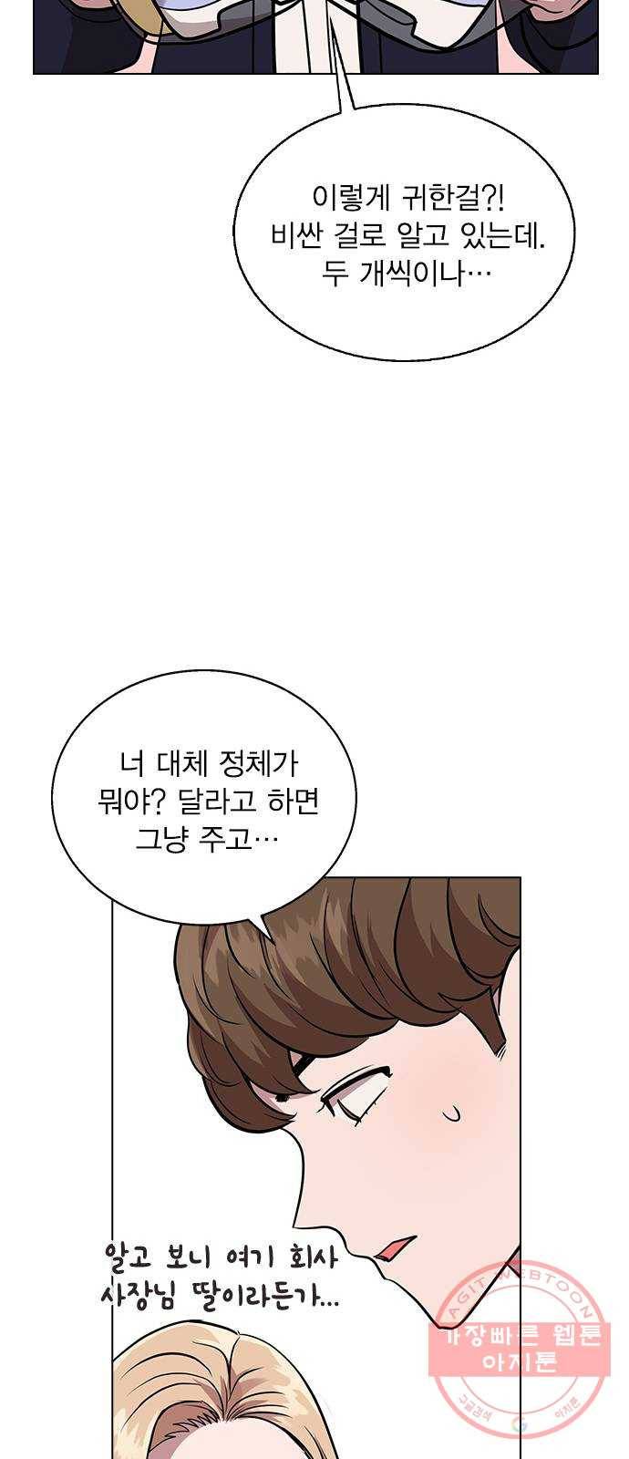 헤어지면 죽음 05. 실수해버렸다 56