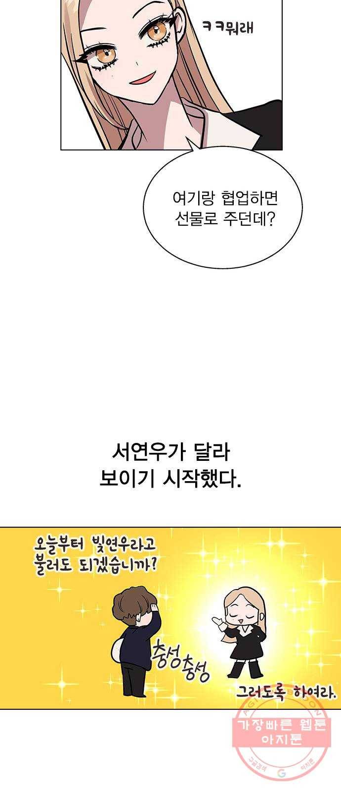 헤어지면 죽음 05. 실수해버렸다 57
