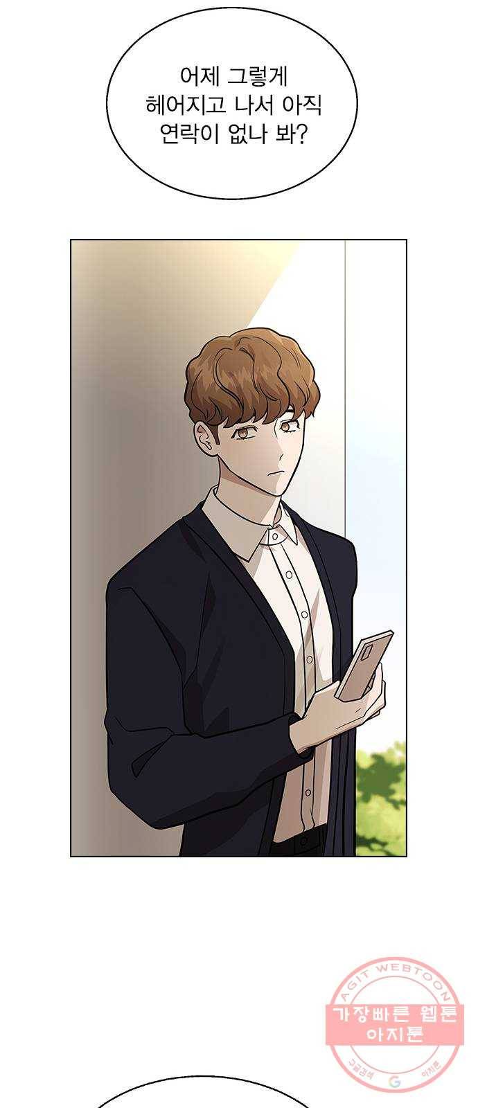 헤어지면 죽음 05. 실수해버렸다 59