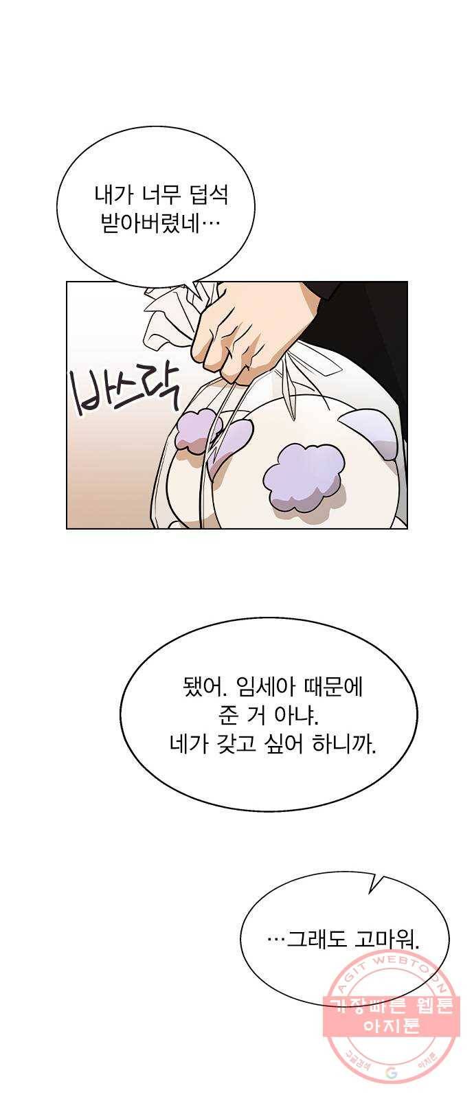 헤어지면 죽음 05. 실수해버렸다 61