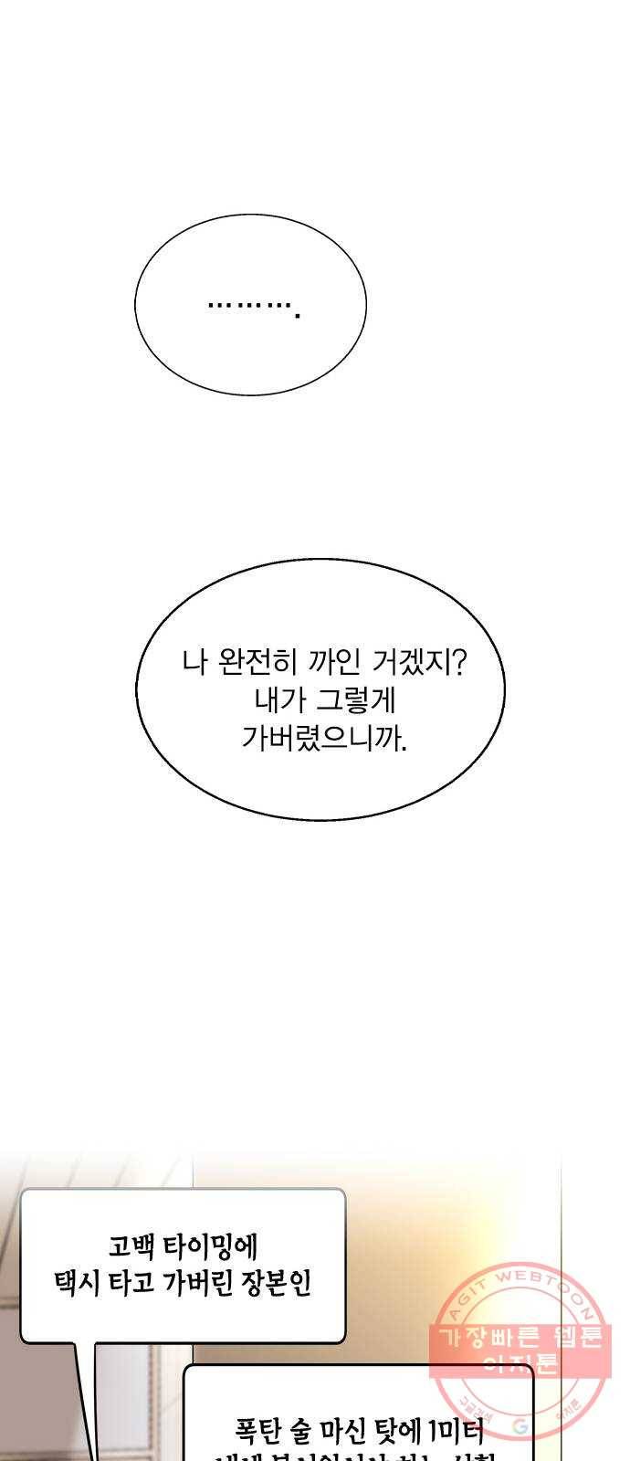 헤어지면 죽음 05. 실수해버렸다 62
