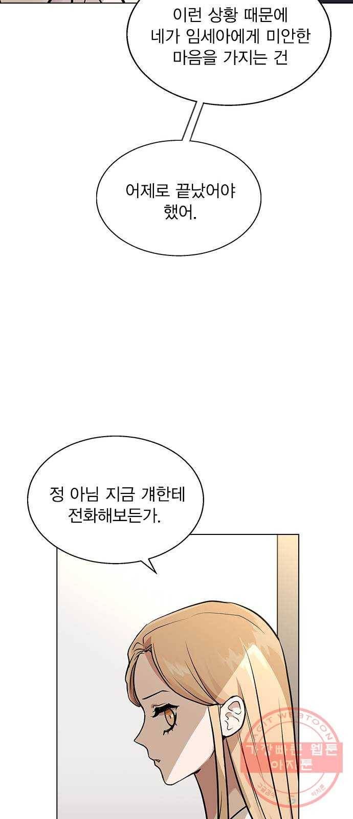 헤어지면 죽음 05. 실수해버렸다 64