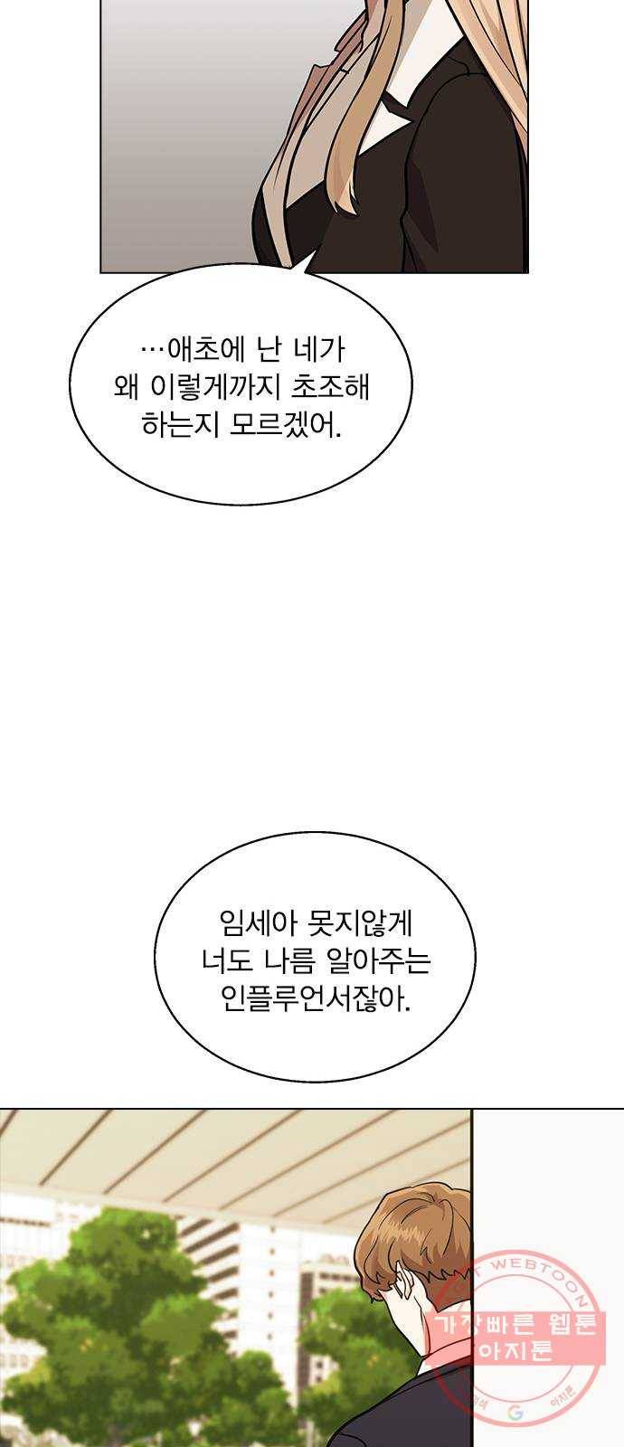 헤어지면 죽음 05. 실수해버렸다 65