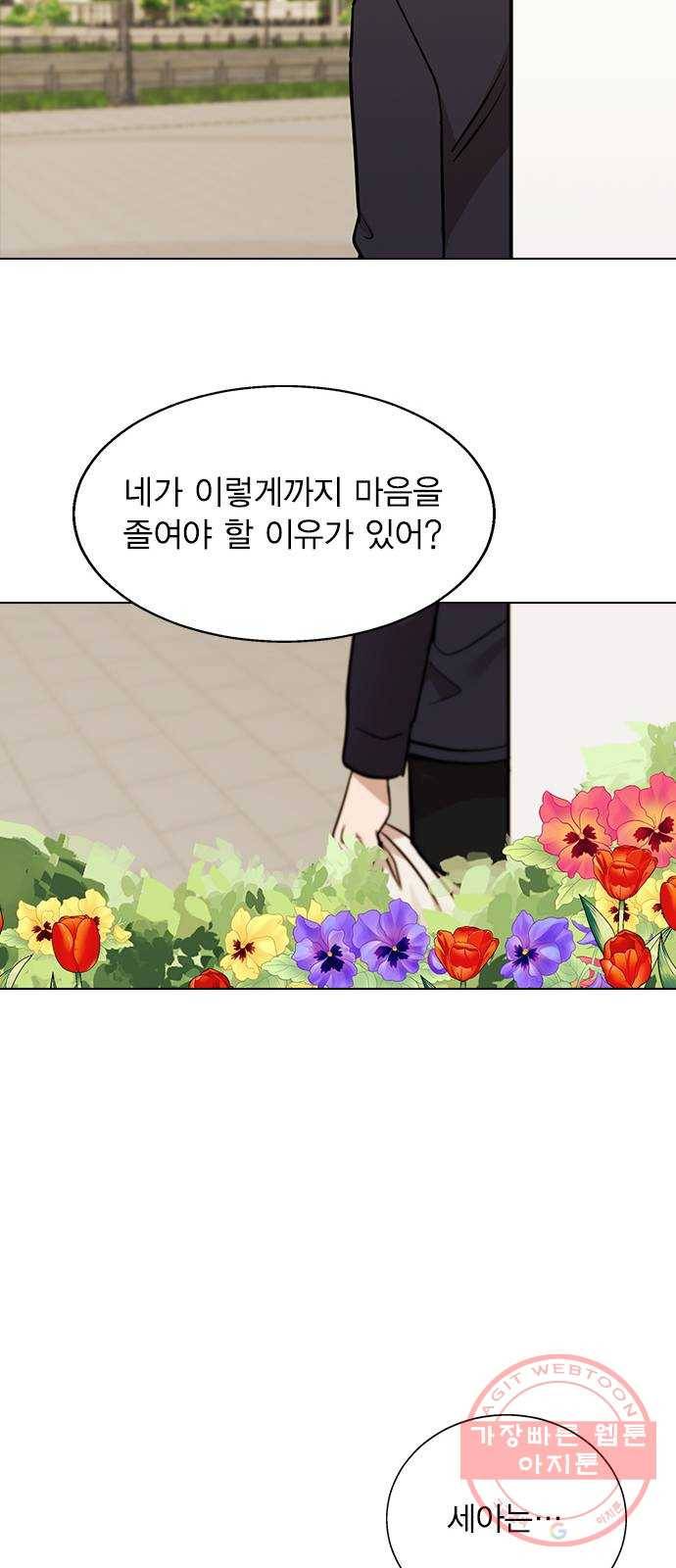 헤어지면 죽음 05. 실수해버렸다 66