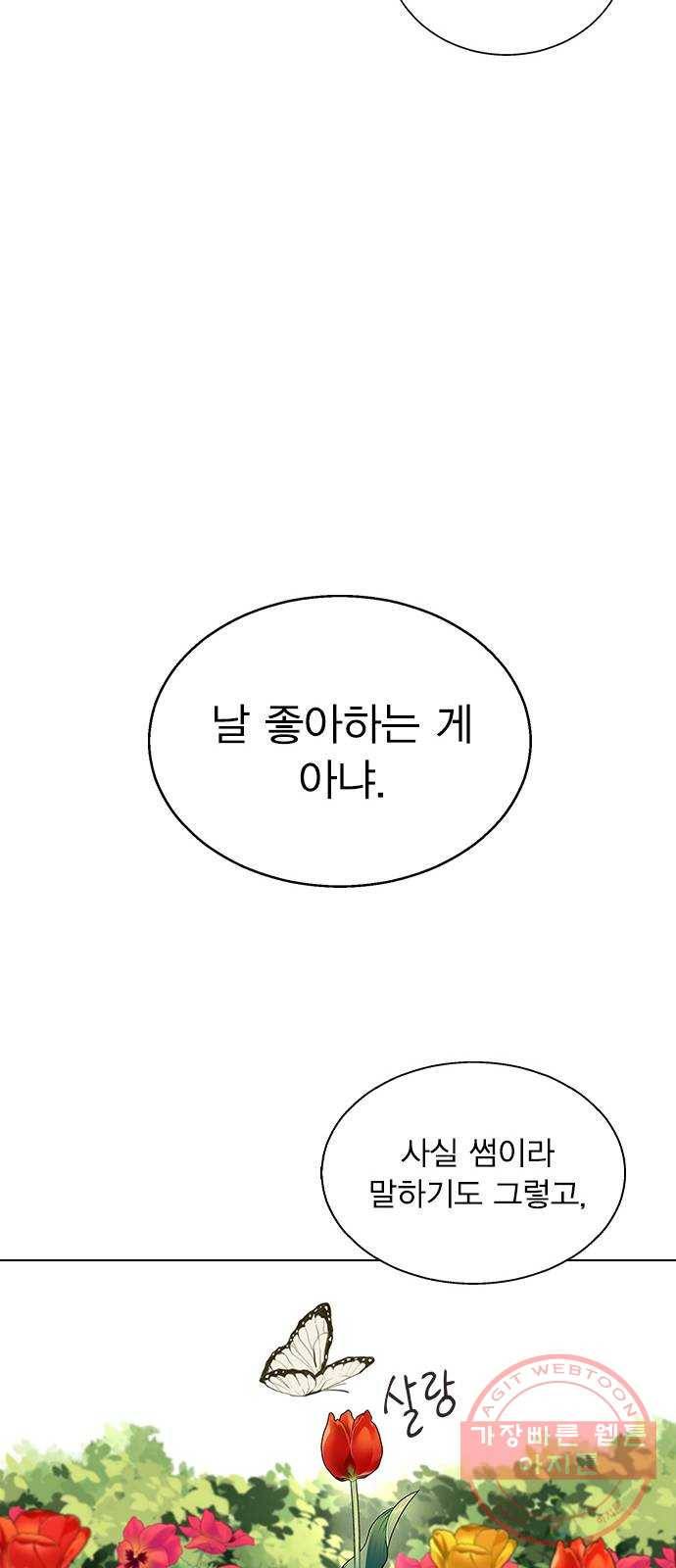 헤어지면 죽음 05. 실수해버렸다 67