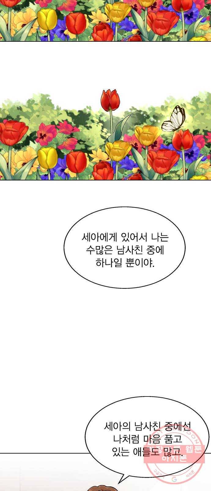 헤어지면 죽음 05. 실수해버렸다 68