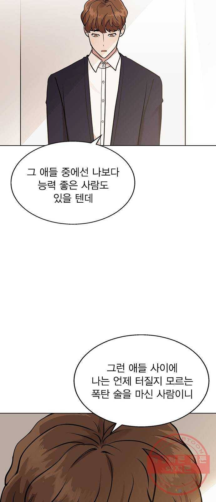 헤어지면 죽음 05. 실수해버렸다 69