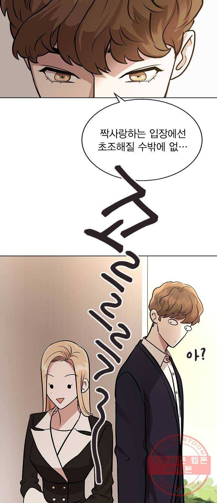 헤어지면 죽음 05. 실수해버렸다 70