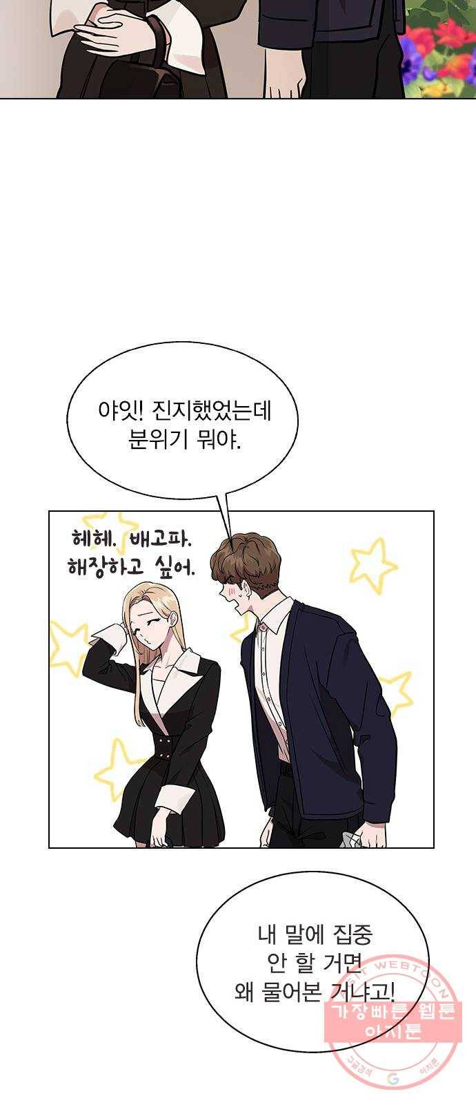 헤어지면 죽음 05. 실수해버렸다 71