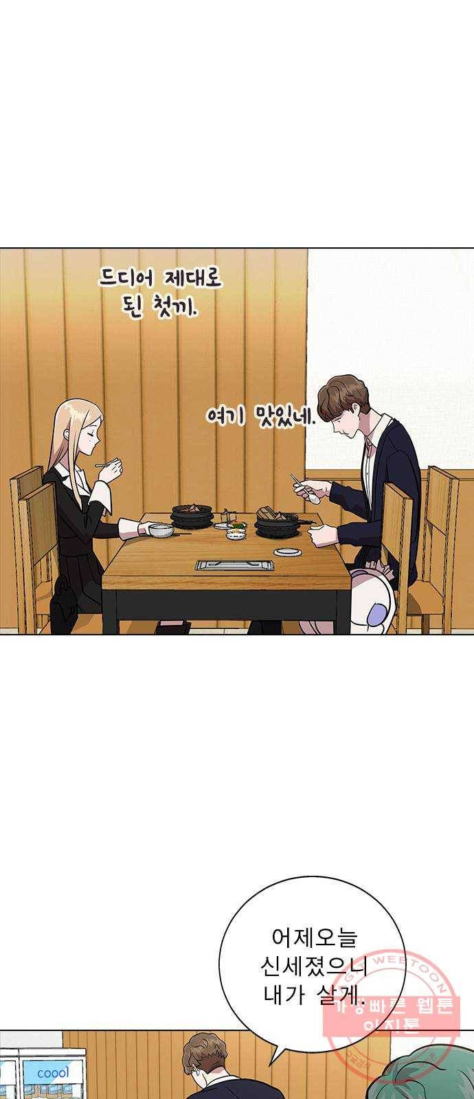 헤어지면 죽음 05. 실수해버렸다 72