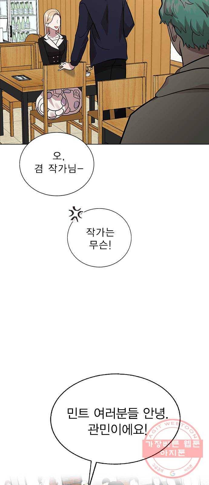 헤어지면 죽음 05. 실수해버렸다 73