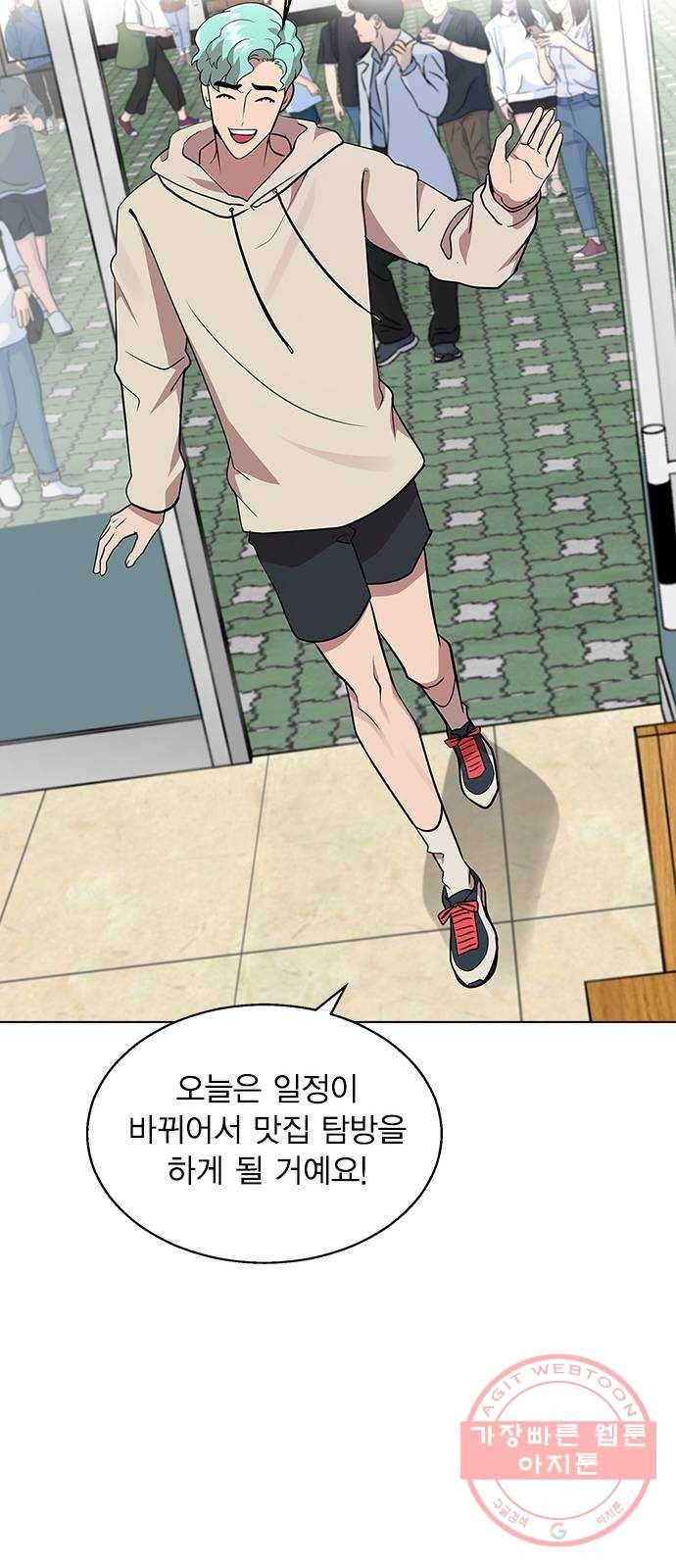 헤어지면 죽음 05. 실수해버렸다 74