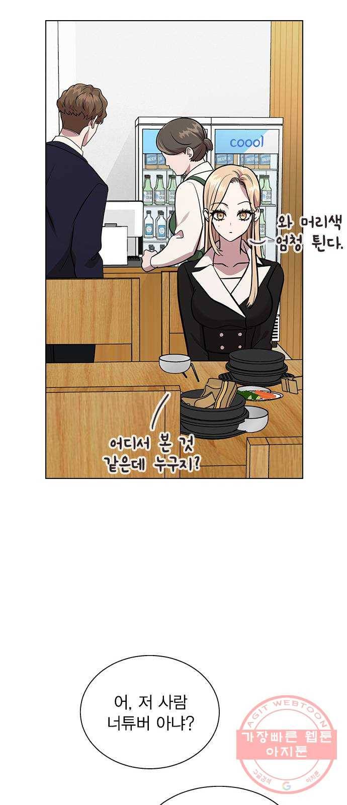 헤어지면 죽음 05. 실수해버렸다 75