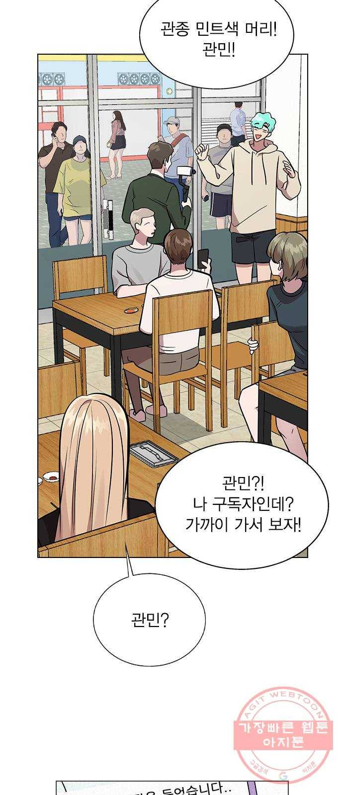 헤어지면 죽음 05. 실수해버렸다 76