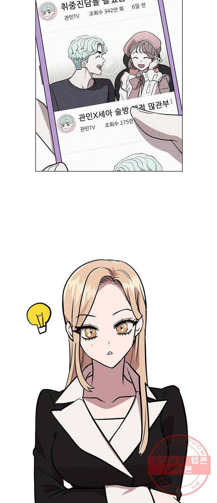 헤어지면 죽음 05. 실수해버렸다 77