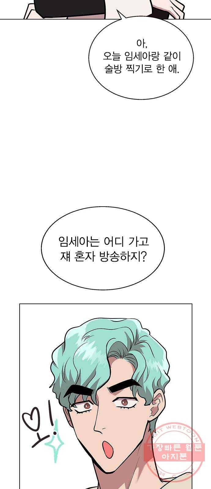 헤어지면 죽음 05. 실수해버렸다 78