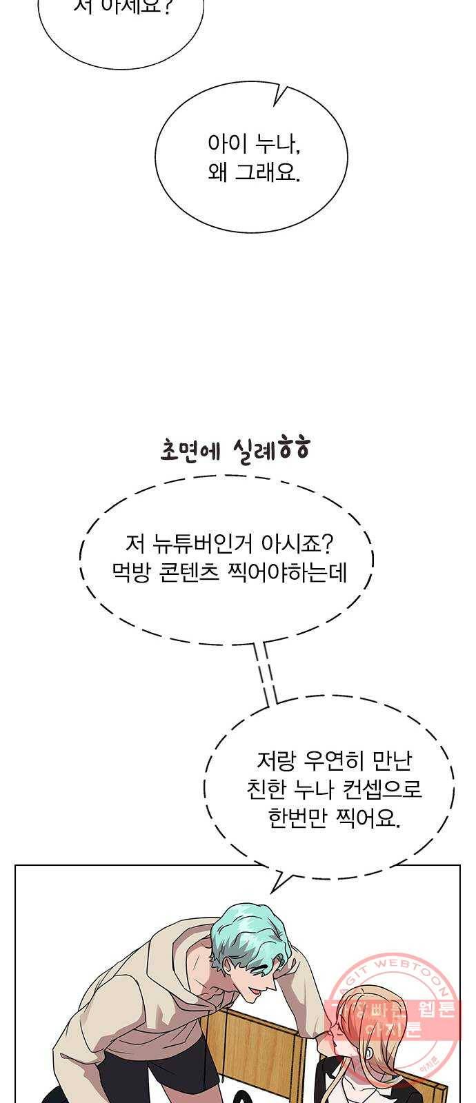 헤어지면 죽음 05. 실수해버렸다 80
