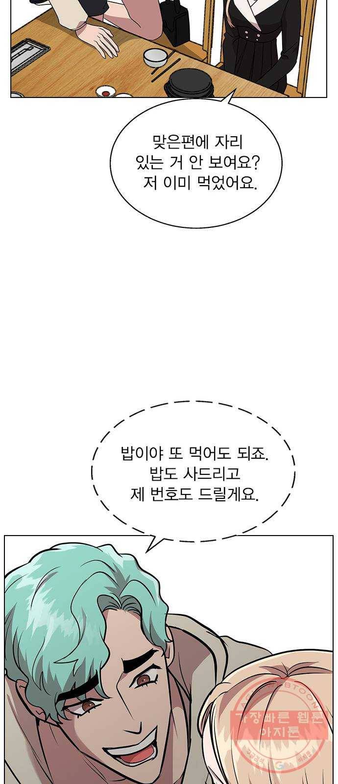 헤어지면 죽음 05. 실수해버렸다 81