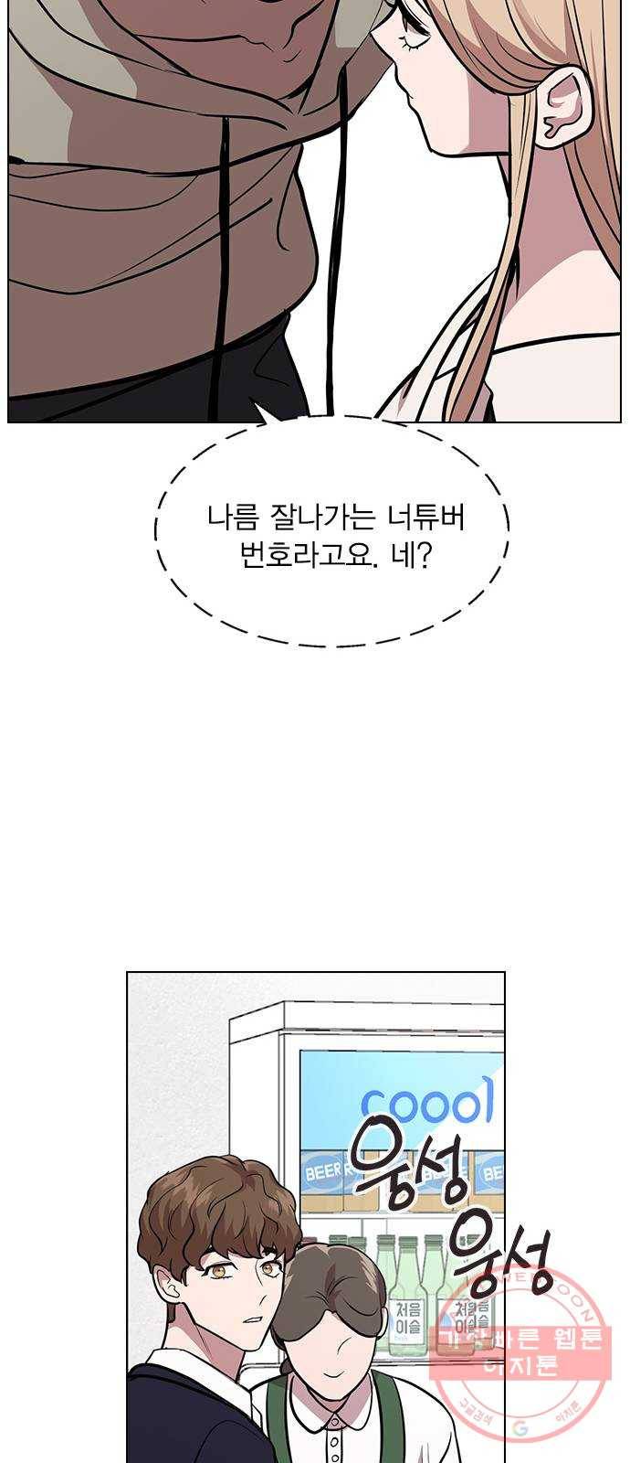 헤어지면 죽음 05. 실수해버렸다 82