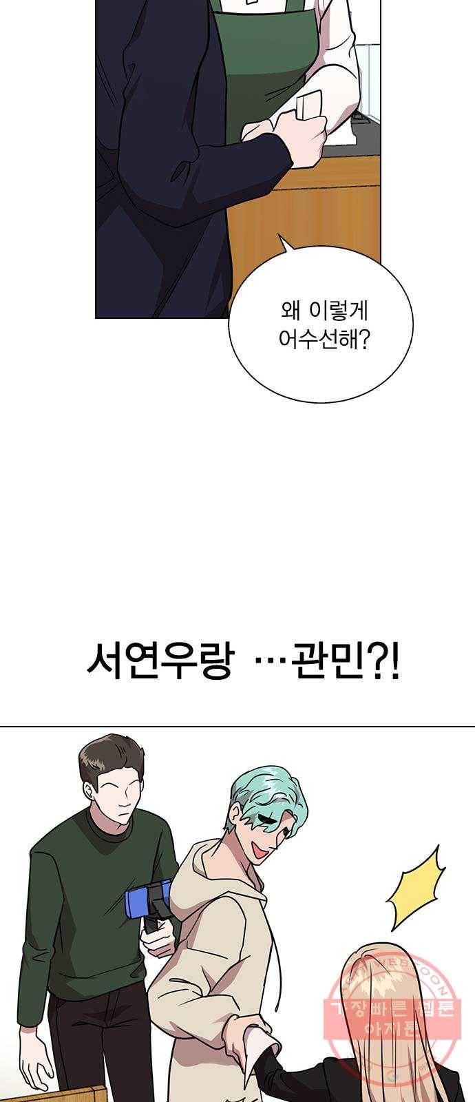 헤어지면 죽음 05. 실수해버렸다 83